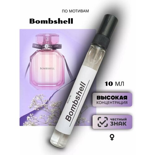 Духи стойкие Bombshell Бомбшел