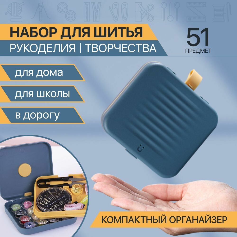 Швейный набор /...