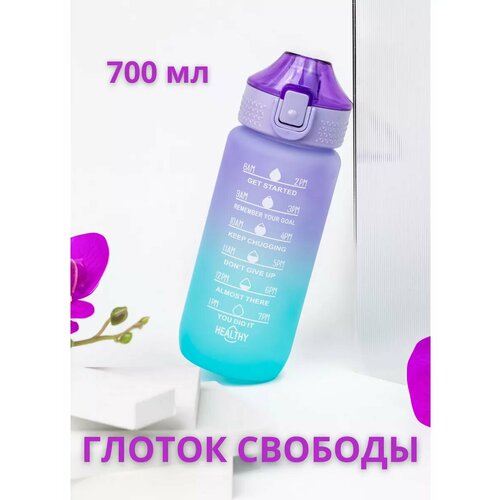 Бутылка для воды спортивная 700 мл
