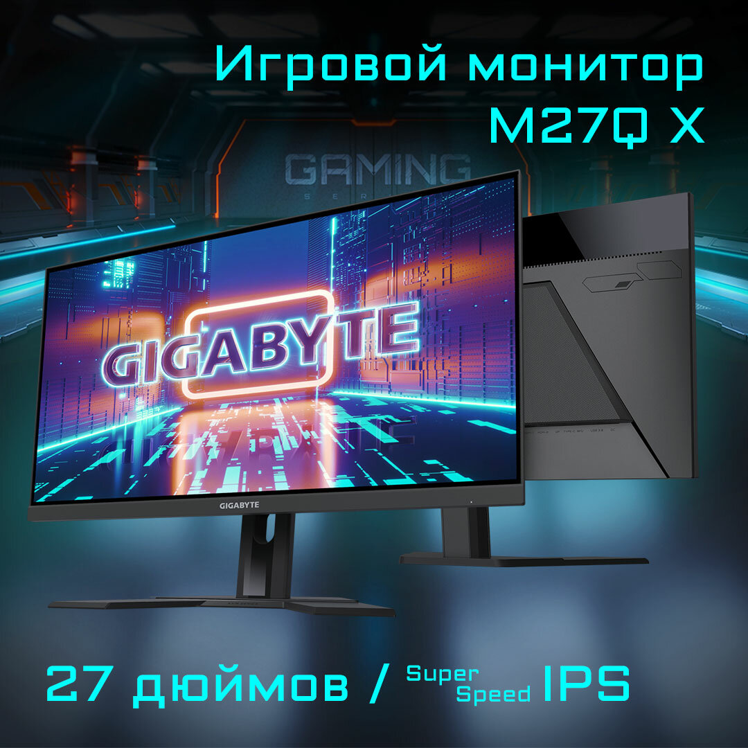 Монитор 27" Gigabyte M27Q X, 2560х1440, 240 Гц, IPS, черный (9dm27qx-00-2abeu)