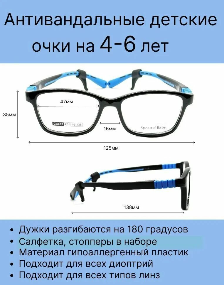 Детская антивандальная оправа для очков на 4-6 лет