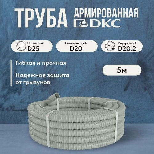 Изображение товара Труба DKC Premium ПВХ, гибкая, армированная, серая d20мм - 5м