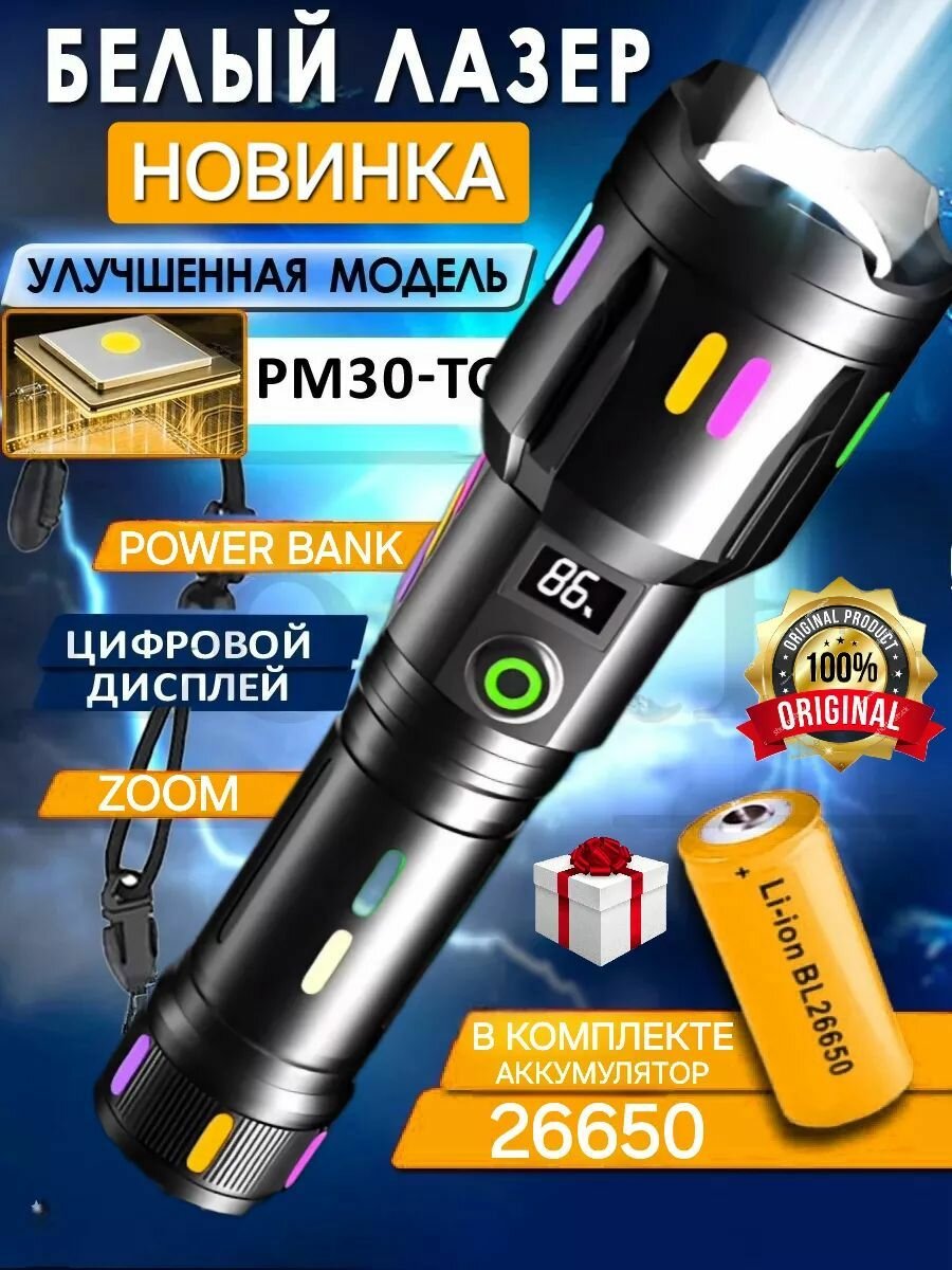 Фонарь Аккумуляторный Светодиодный 26650