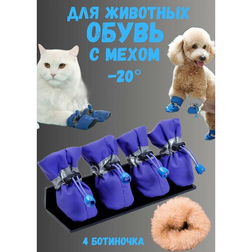 Теплая обувь для собак мелких и средних пород с мехом 3-M