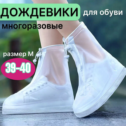 Чехлы на обувь от дождя и грязи/ Бахилы резиновые многоразовые/ дождевики на обувь/ shopping white