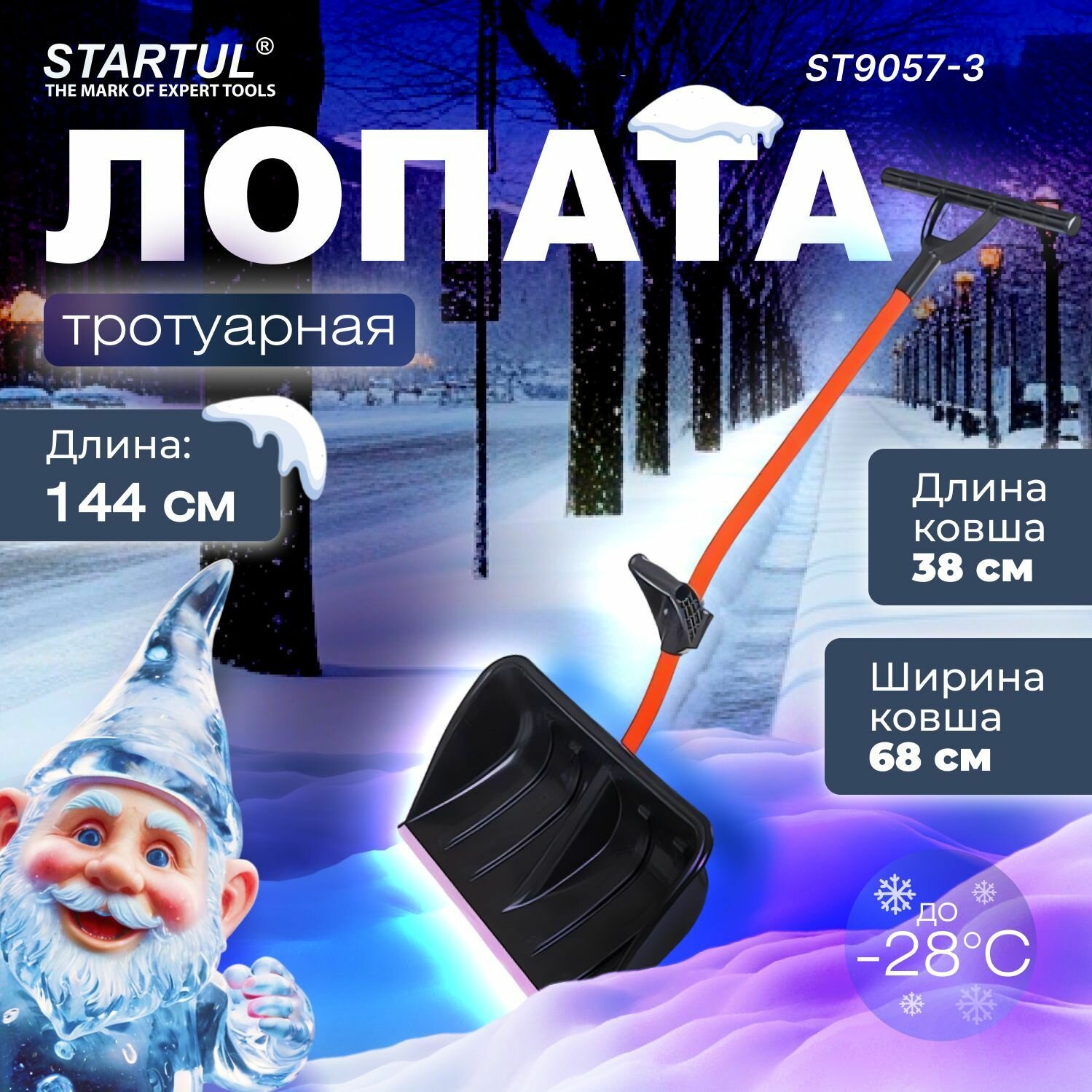 Лопата-скрепер для уборки снега, пластмассовая со стальным черенком 680х1440 мм STARTUL Profi (ST9057-3)
