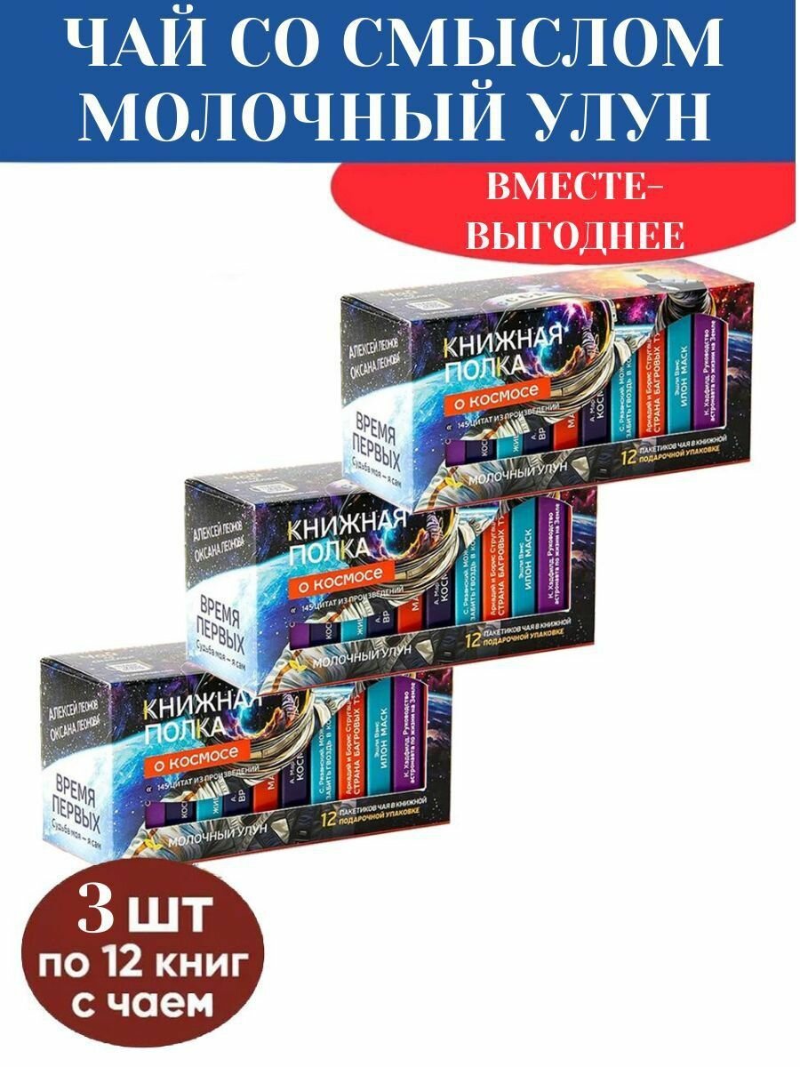 Чай листовой подарочный "О космосе", молочный улун, 3 шт