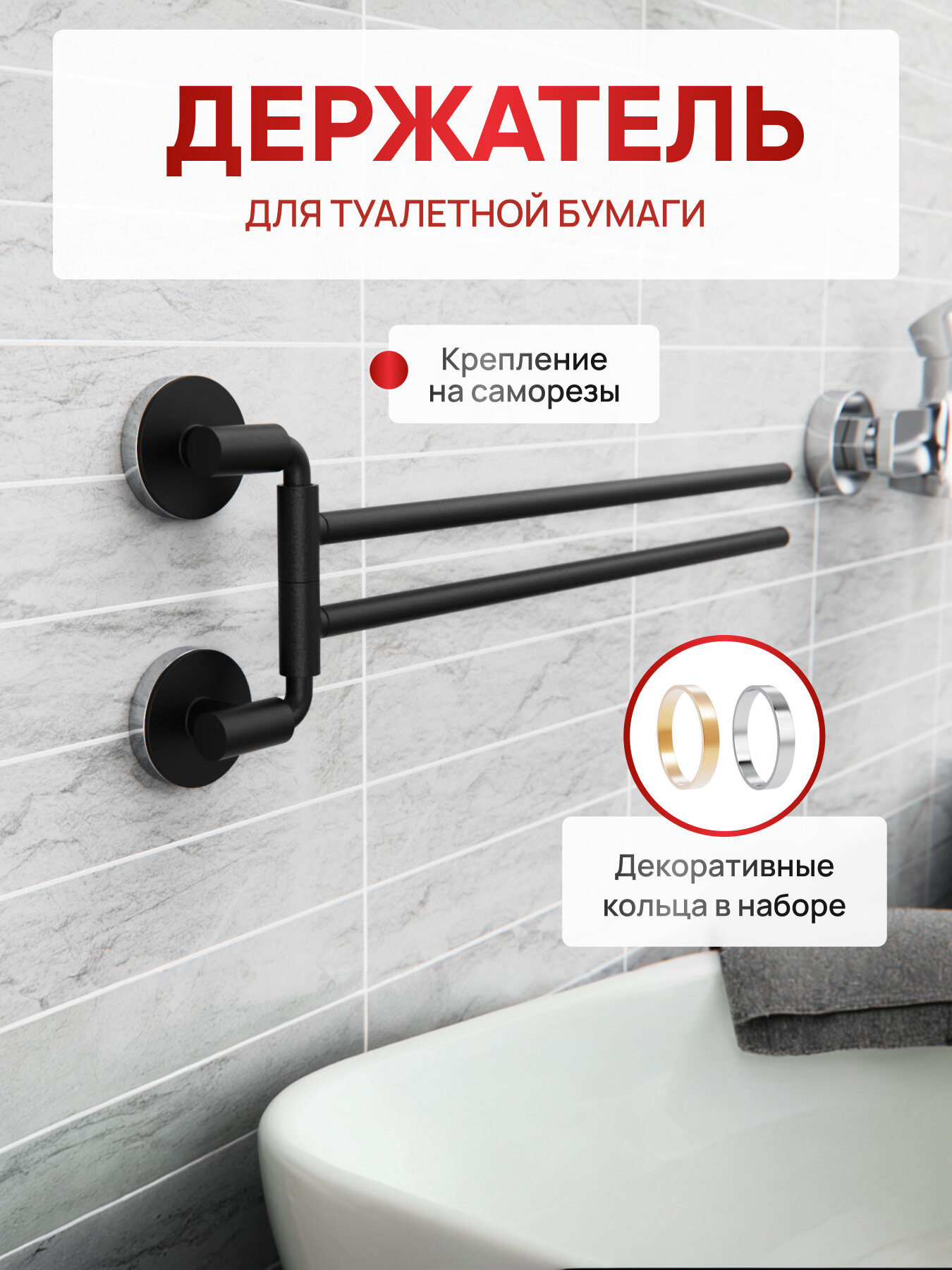 Полотенцедержатель двойной поворотный черный/ Держатель для полотенец Fora LORD черный