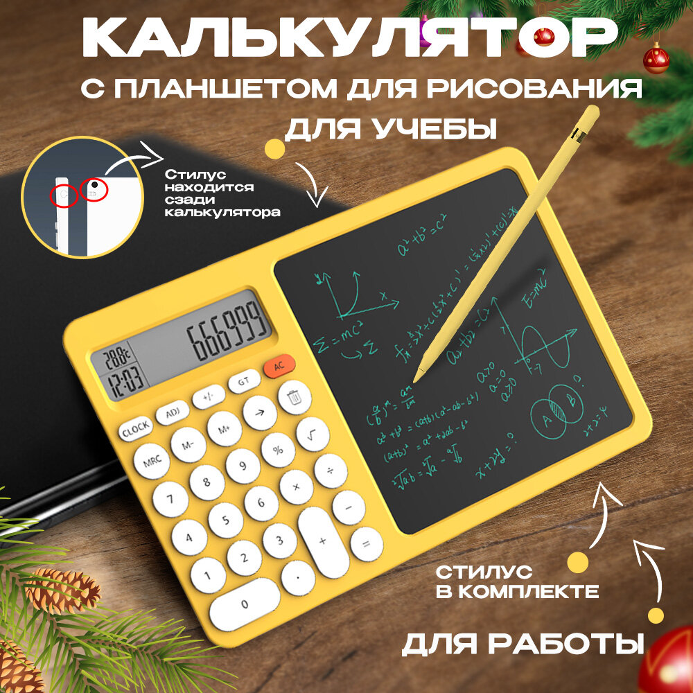 Калькулятор с графическим планшетом Electronics со стилусом желтый