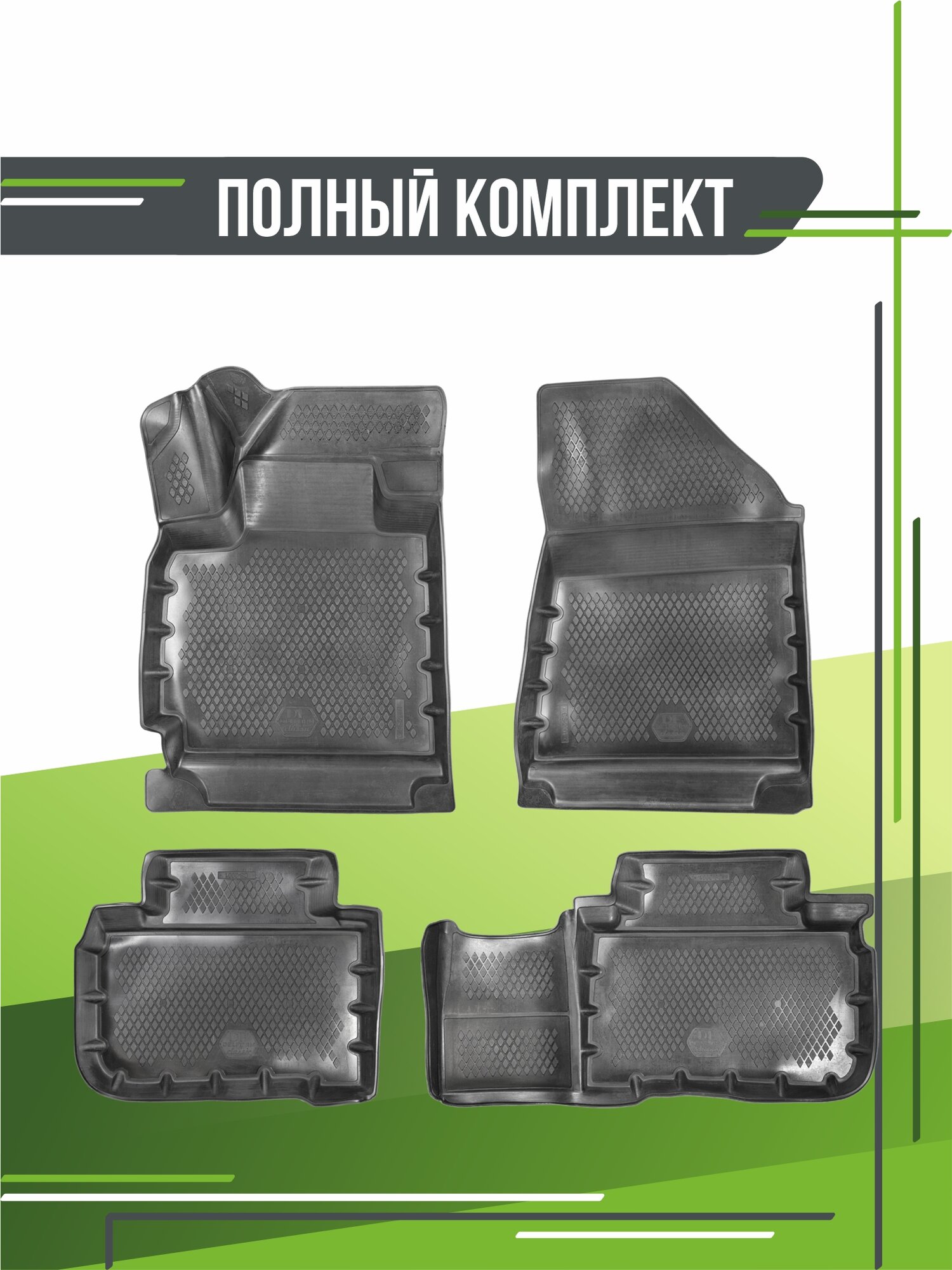 Коврики в машину Changan CS55 Plus и UNI-S (2021-н. в.) / полный набор в салон Чанган ЦС55 плюс и Юни-С с бортами / версия "Classic" Delform — фото 1