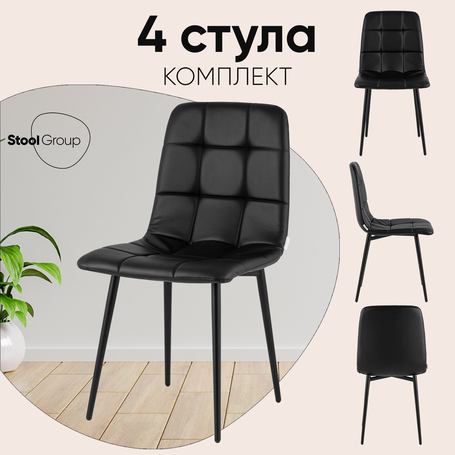 Стулья для кухни обеденные 4 шт Одди NEW обивка экокожа черный