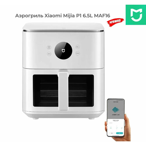 АэрогрильАэрофритюрница Xiaomi Mijia Smart Air Fryer P1 65L MAF16 версия CN КИТАЙСКИЙ ЯЗЫК белый 11390₽