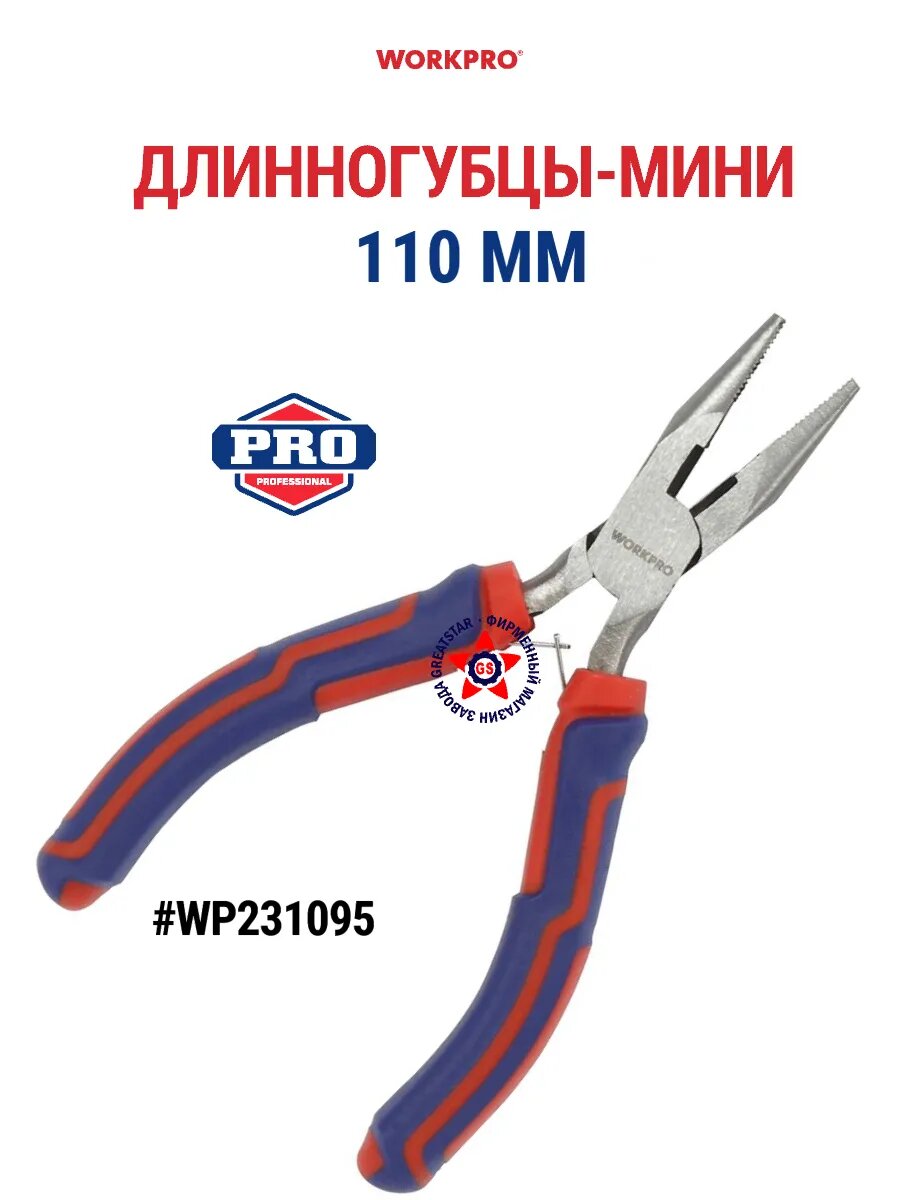 Длинногубцы-мини 110 мм CR-V WP231095 WORKPRO цвет синий/красный