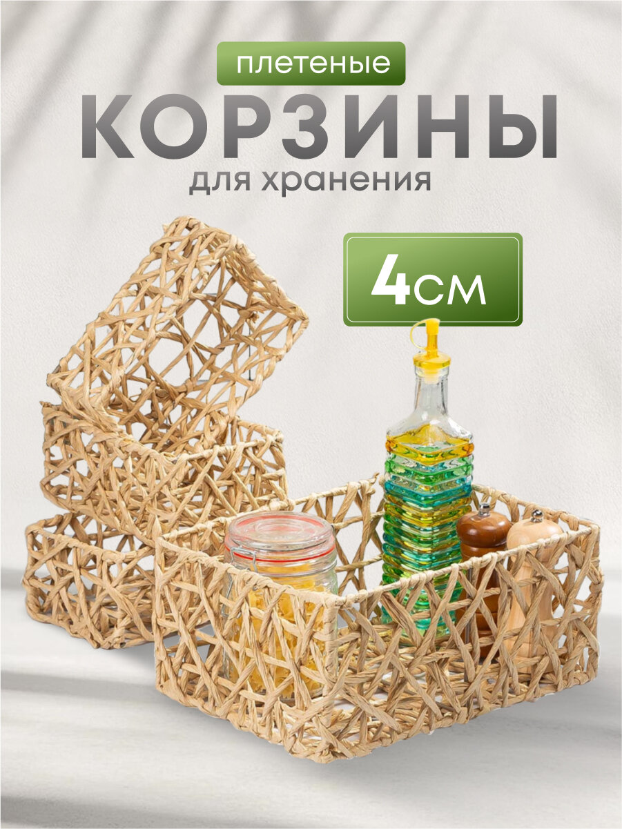 Набор корзин 4 шт для хранения прямоугольный плетеный бумага Y4-8700