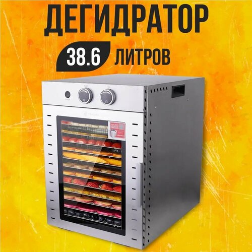 Дегидратор TAKARA DF-012 сенсорные кнопки шаг времени 30 мин шаг температуры 5 градусов Дегидратор для сушки электрический 2720000₽