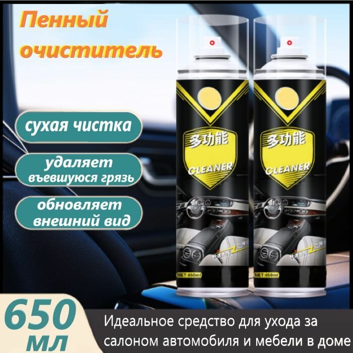 Очиститель салона. Сухая химчистка автомобиля средство удаления пятен обивки мебели ковров и кожи. Автокосметика полироль пластика пятновыводитель неприятного запаха 650 мл. Loloki