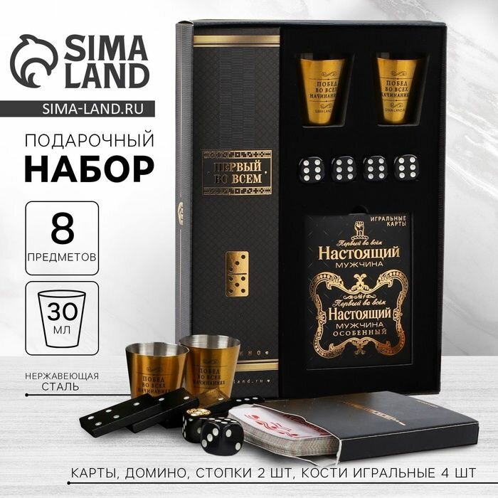 Подарочный набор мужской Особенный , карты, домино, стопки 2 шт х 30 мл, кости игральные 4 шт