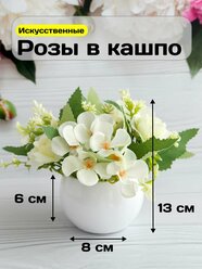 Искусственные цветы для декора в горшке Розы GreenHol, белые, 13 см, розы в горшке
