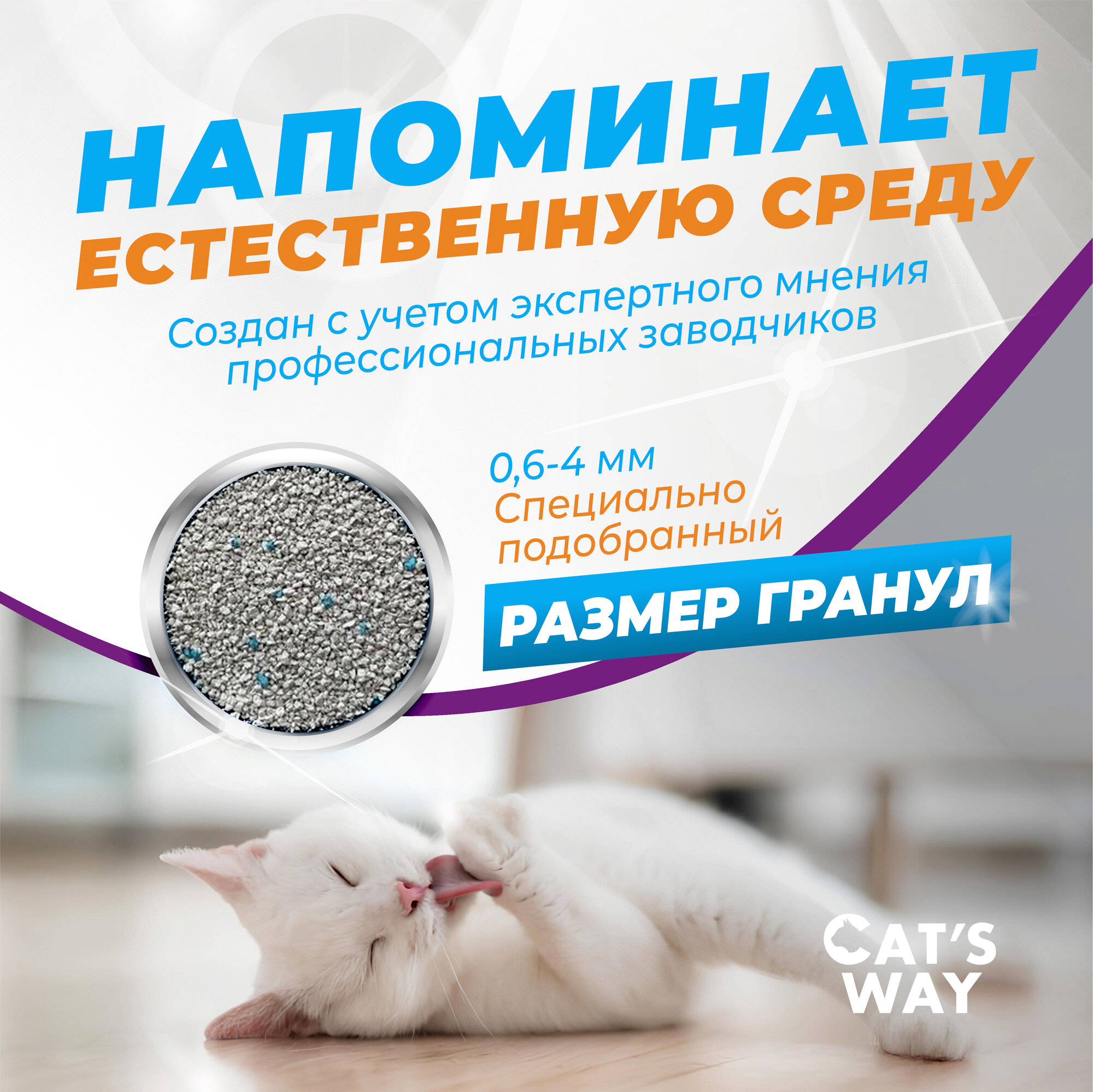 Наполнитель комкующийся Cats way Box White Cat Litter With Lavender, с лавандой, коробка 6 л - 5,1 кг — фото 1