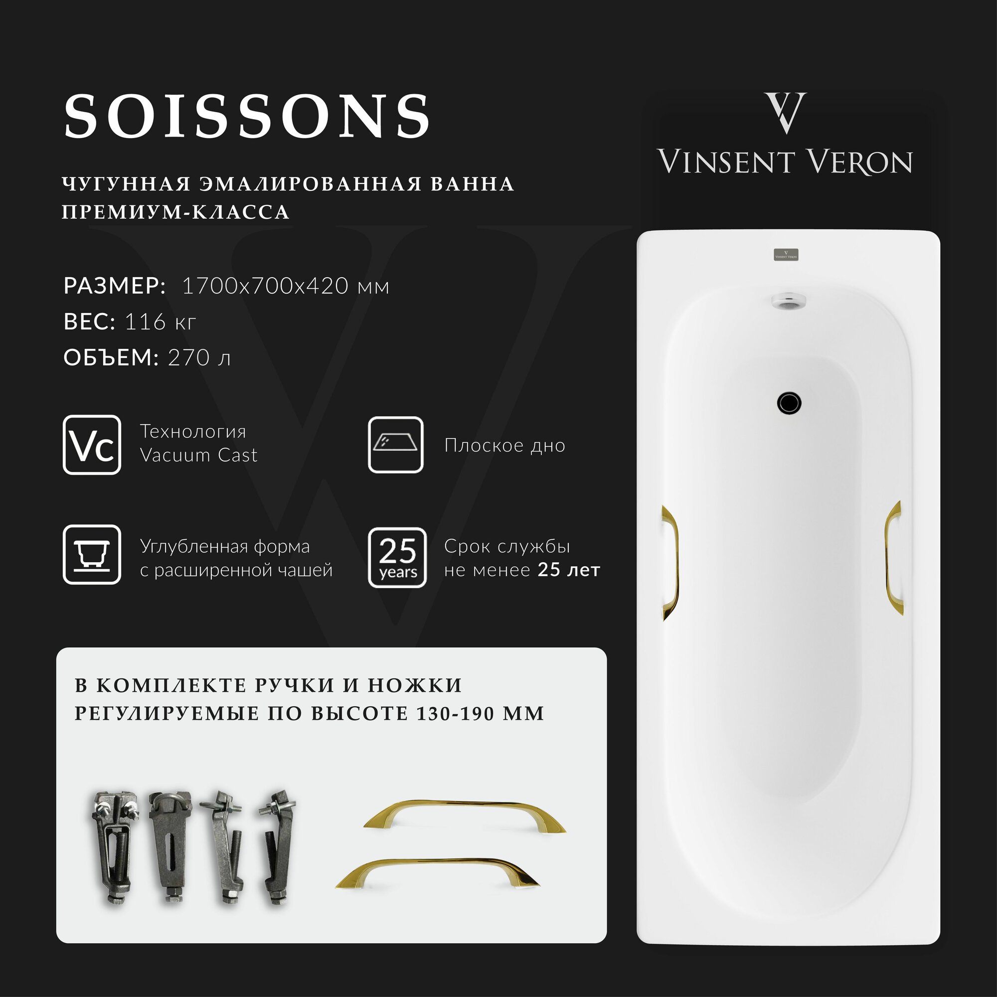 Чугунная ванна Vinsent Veron Soissons 170x70x42 с квадратными золотыми ручками