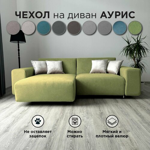 фото Чехол на диван-кровать redsofa аурис угловой 260 см teddi 06