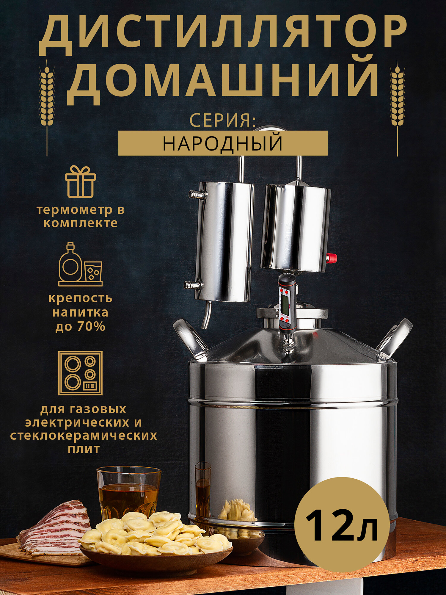 Самогонный Аппарат, Дистиллятор "Народный 12л"