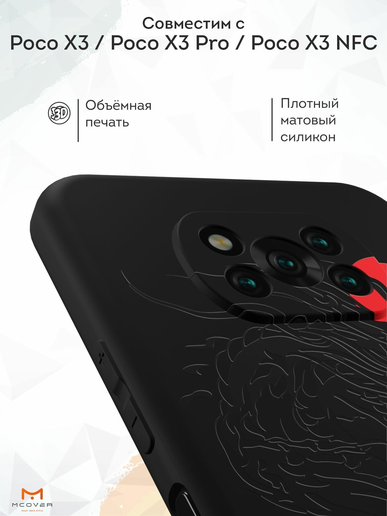 Силиконовый чехол Mcover для Poco X3 NFC/Poco X3 Pro (Поко Х3), Tokyo - Дракон — фото 1