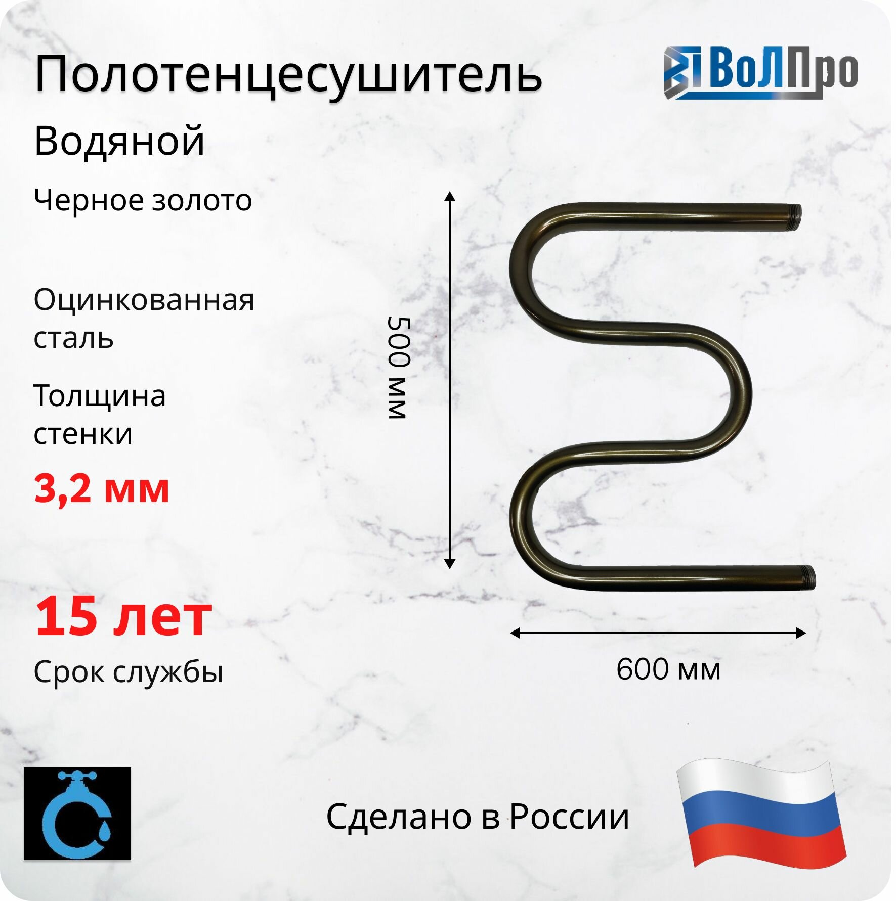 ВоЛПро Полотенцесушитель М - образный Черное Золото 50/60 1"