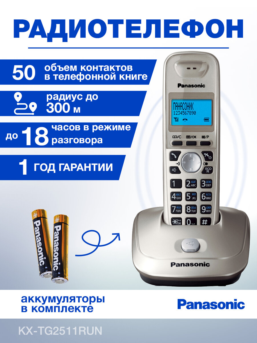 Радиотелефон Panasonic KX-TG2511 платиновый