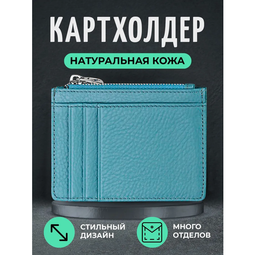 фото Картхолдер skin, фактура зернистая, голубой/белый