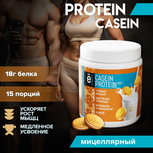 Протеин Ё|батон Сasein, 450 гр., печенье