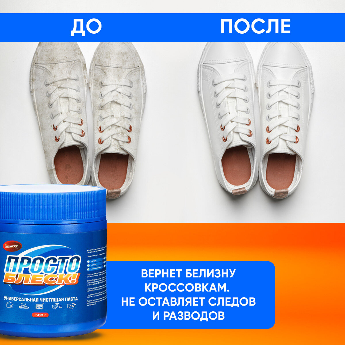 Универсальная чистящая паста для дома Leomax "Просто блеск", набор 4 шт — фото 1