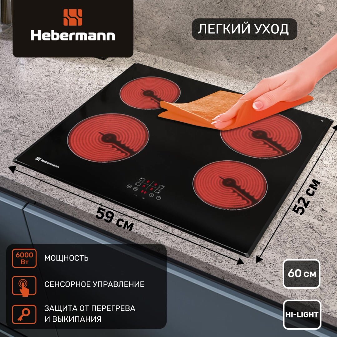 Электрическая варочная поверхность, встраиваемая, Hebermann HBKC 6040.1 BL, четырехконфорочная, сенсорное управление — фото 1