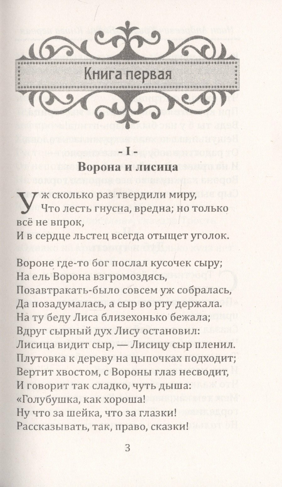 И. А. Крылов. Басни — фото 1