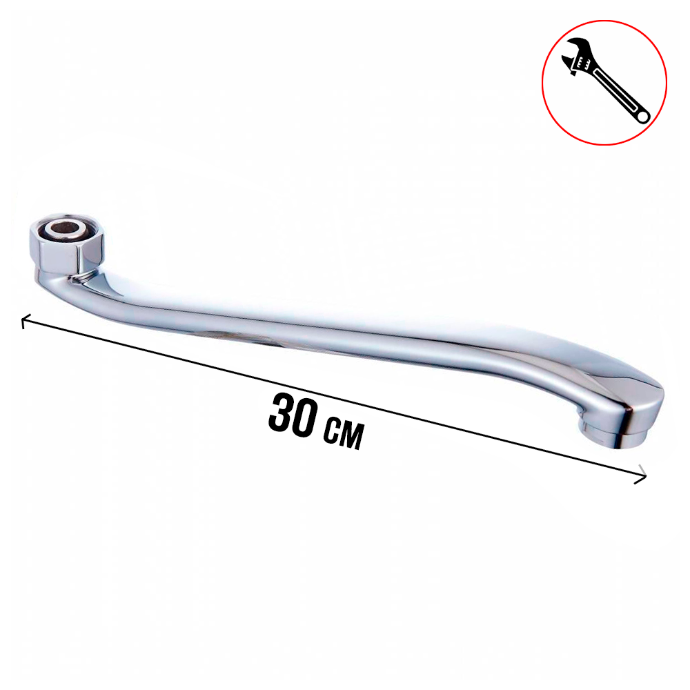 Излив для смесителя 30 см LIDER-SAN S-образный гусак в ванную изогнутый плоский