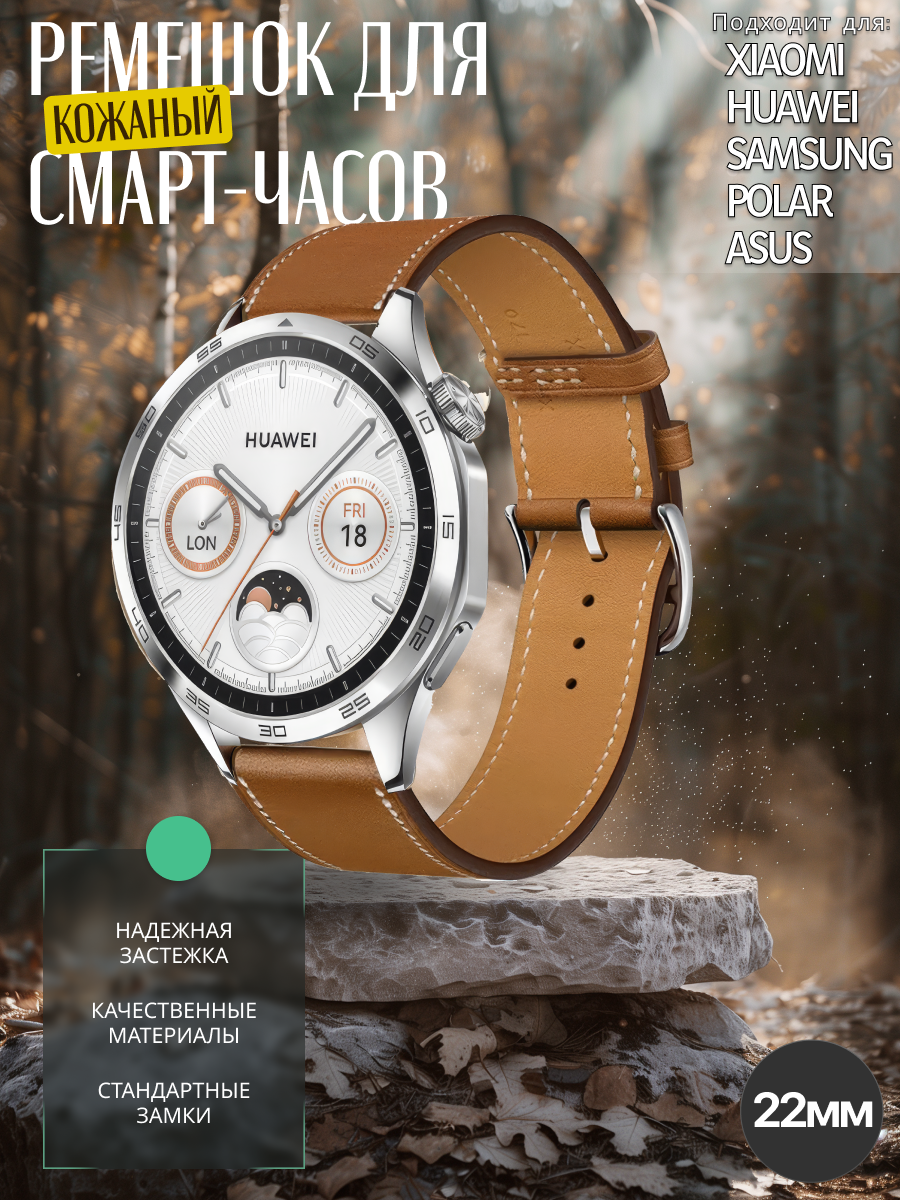 Кожаный ремешок 22мм для Huawei watch gt 4, Galaxy Watch, идеальное дополнение к вашим умным часам