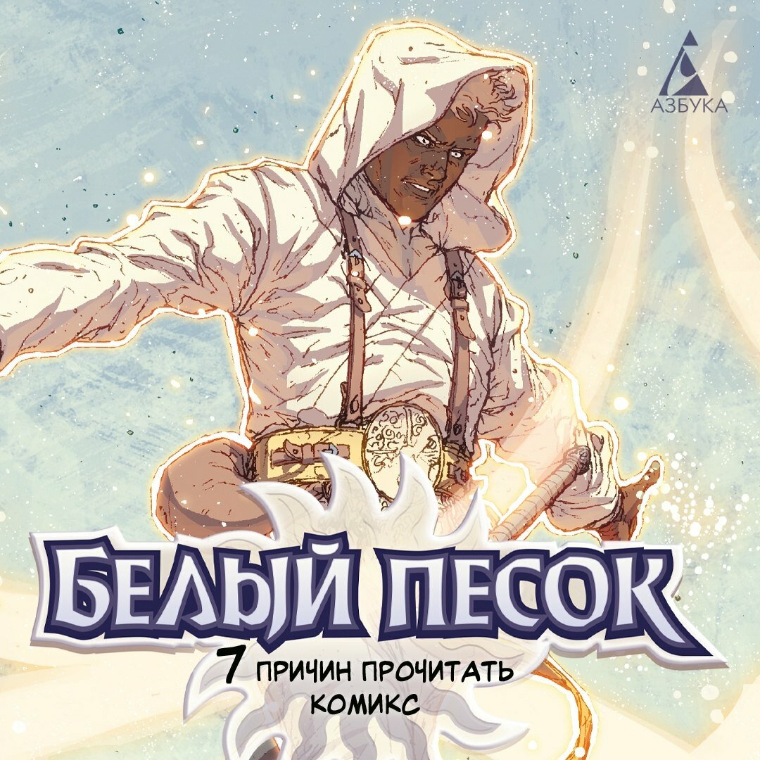 Белый песок. Книга 1. Время перемен — фото 1