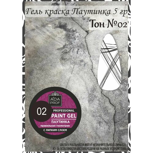 A'DA PROF Гель-краска для ногтей, паутинка Spider Gel (черная), 5 мл