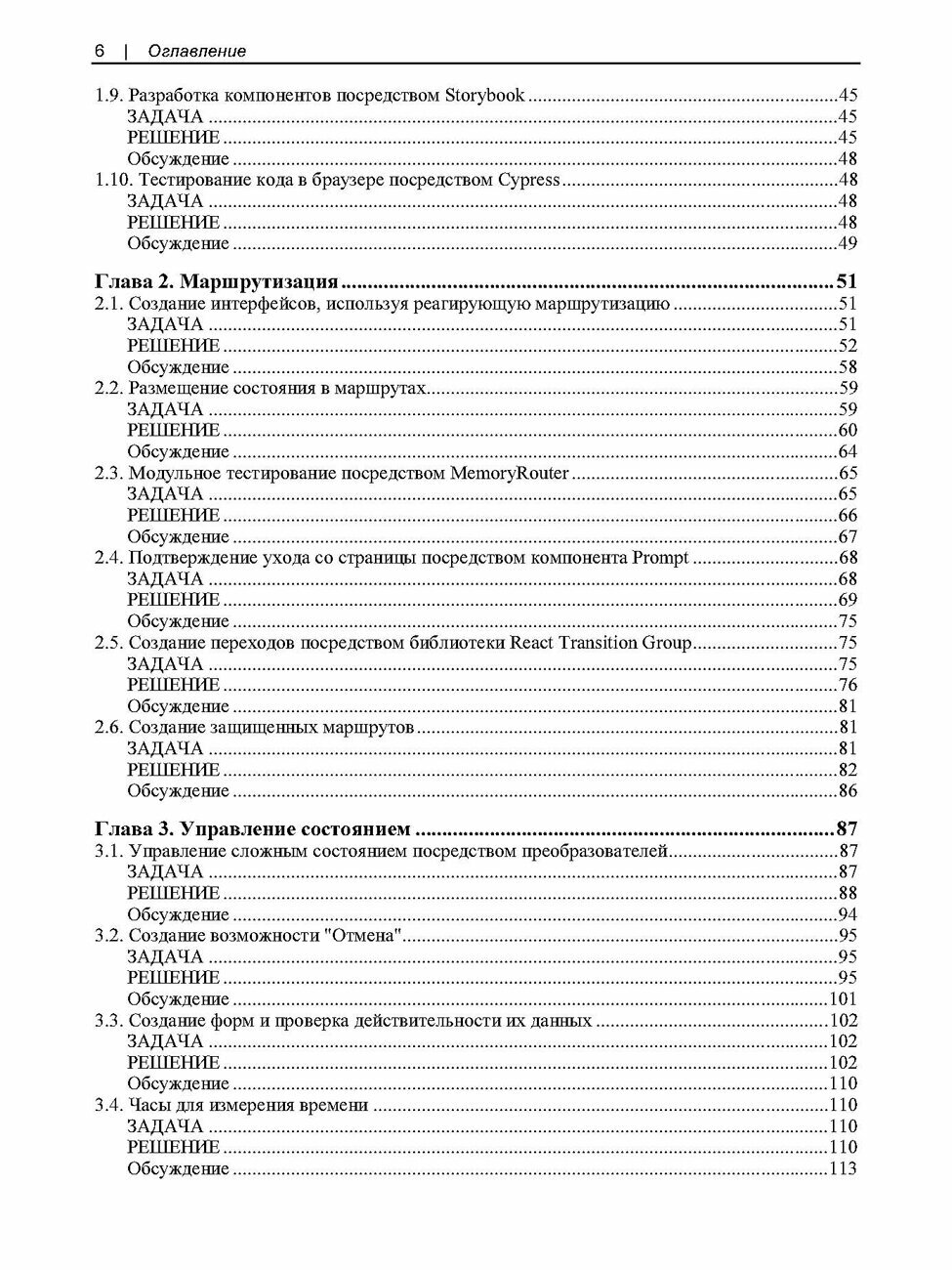 React. Сборник рецептов — фото 1