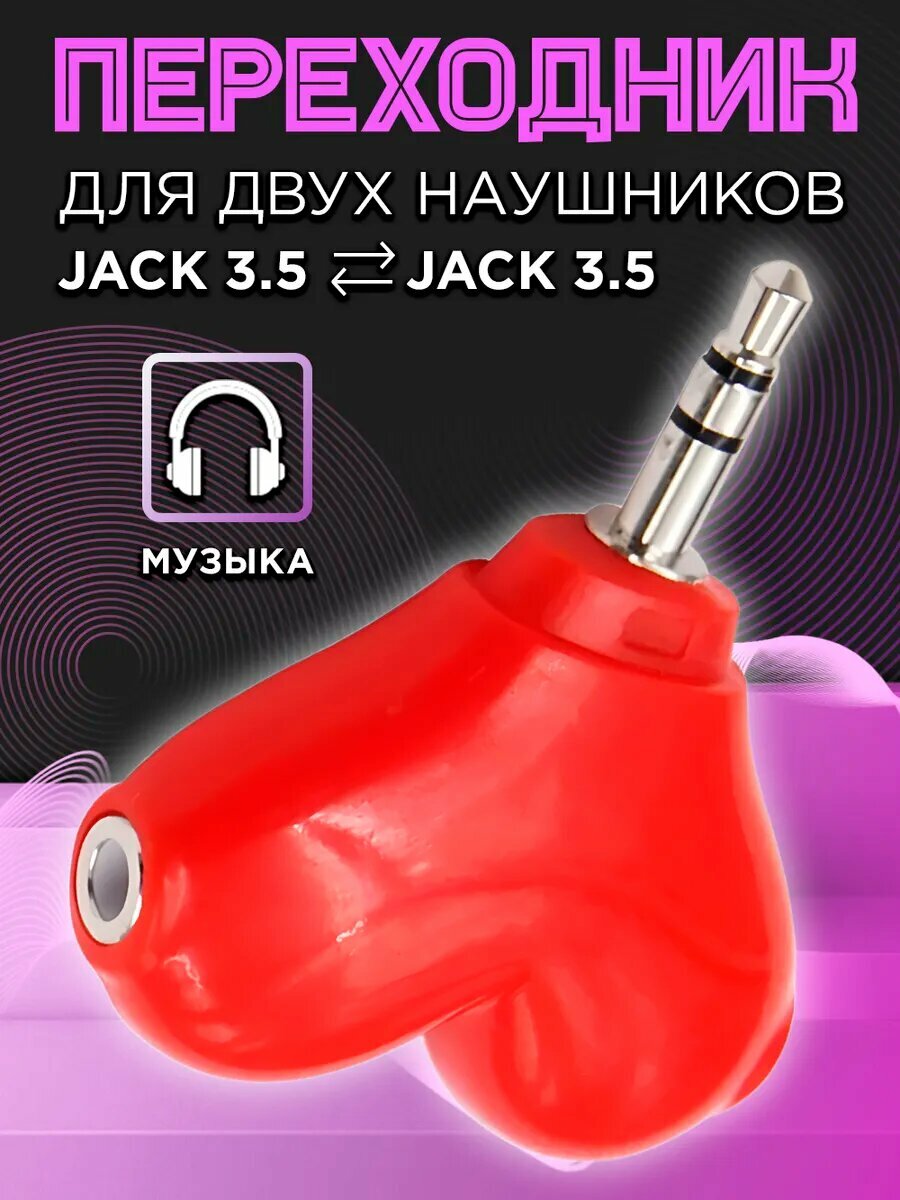Разветвитель для двух наушников Jack 3.5 - 2 х Jack 3.5