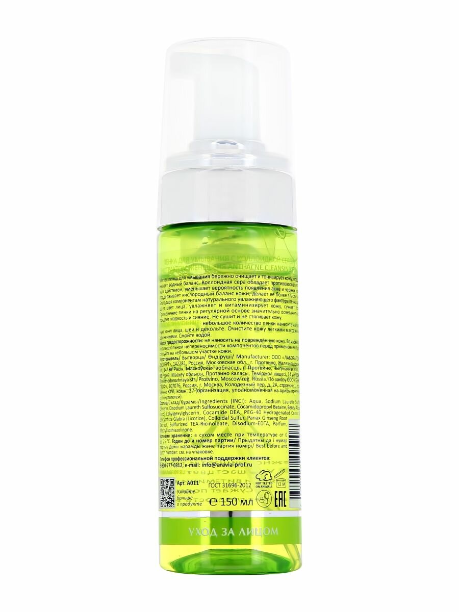 Пенка для умывания ARAVIA LABORATORIES ANTI-ACNE с коллоидной серой и экстрактом женьшеня 150 мл — фото 1