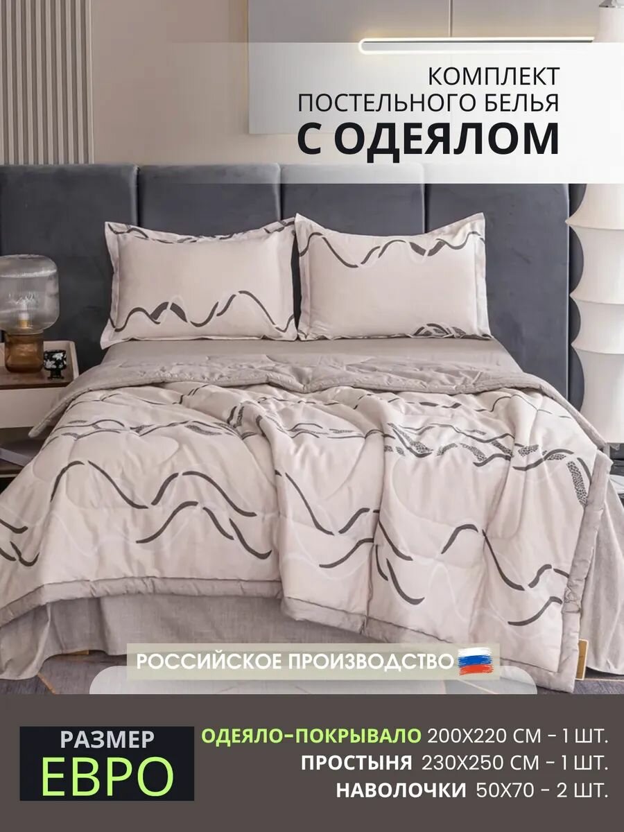 Комплект постельного белья с одеялом Евро из сатина