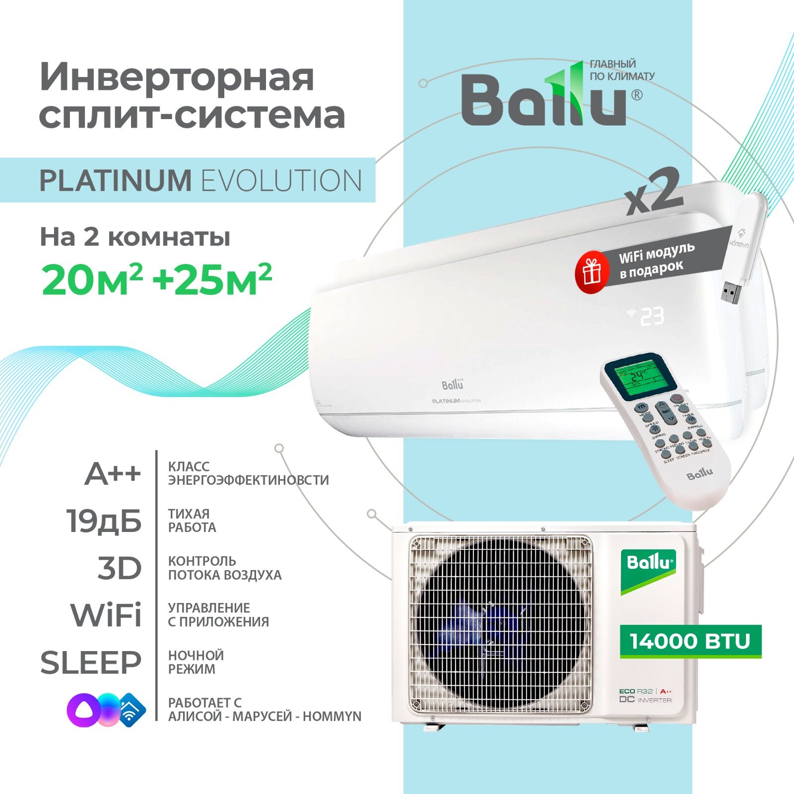 Инверторная Мульти сплит-система BALLU на 2 комнаты (20м2 + 25м2) BA2OI-FM/14HN8+07HN8+09HN8, белый
