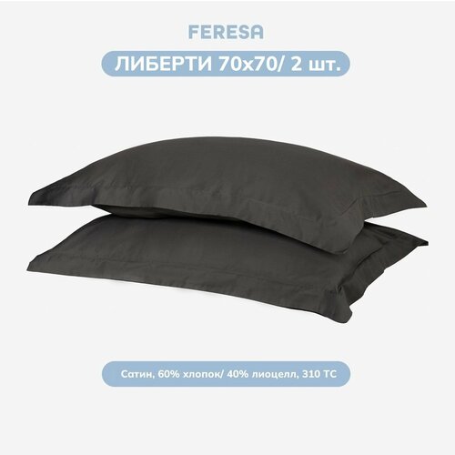 Наволочка 70х70 см (2 шт) Feresa Hygge либерти/NATTJASMIN, сатин, темно-серый, аналог икеа