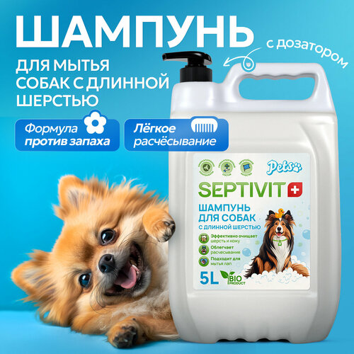 Шампунь для мытья собак с длинной шерстью Septivit, гипоаллрегенный, 5 л