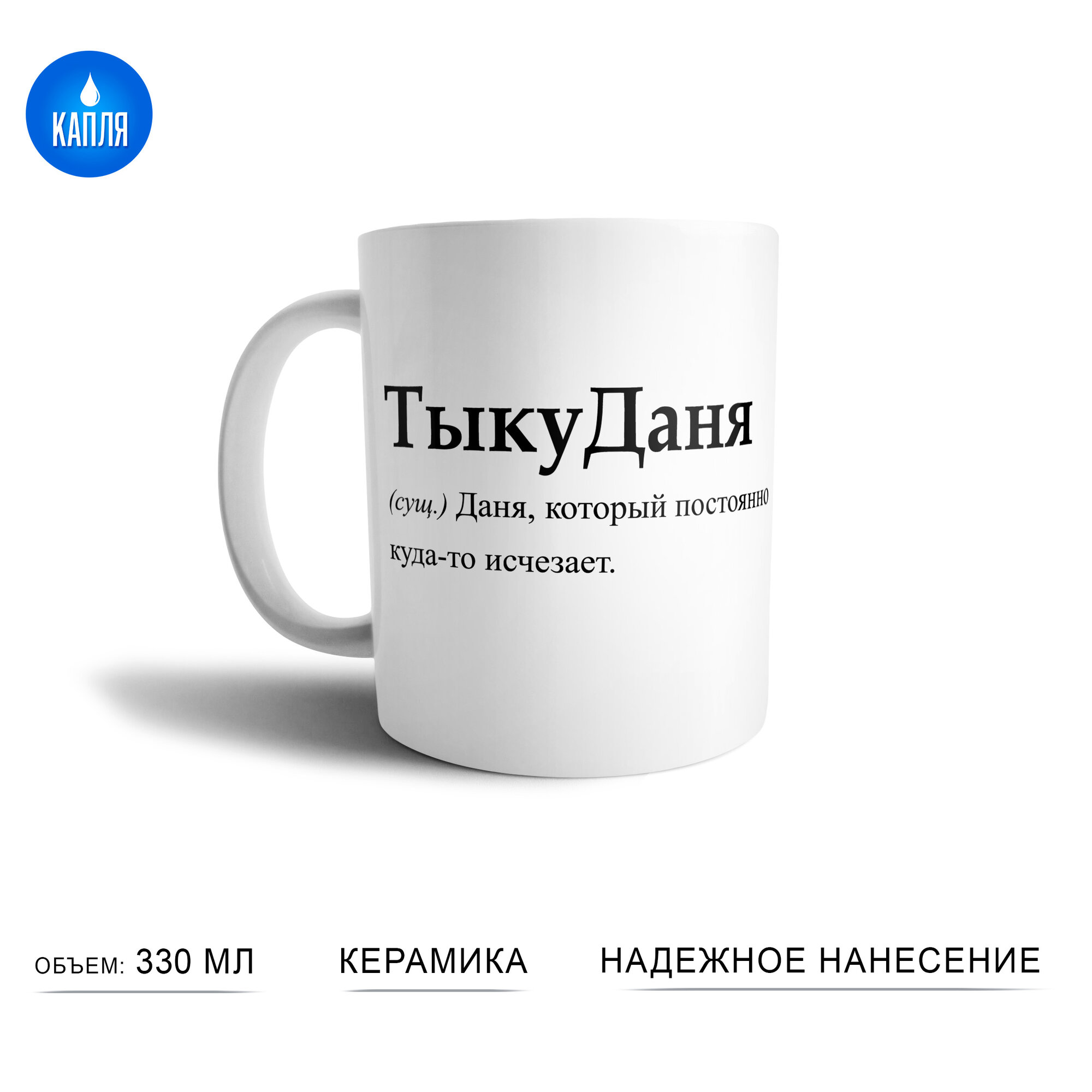 Кружка именная ТыкуДаня именной подарок друзьям, коллеге, близким людям