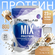 Протеин многокомпонентный MIX PROTEIN (800 гр), вкус ванильное мо...