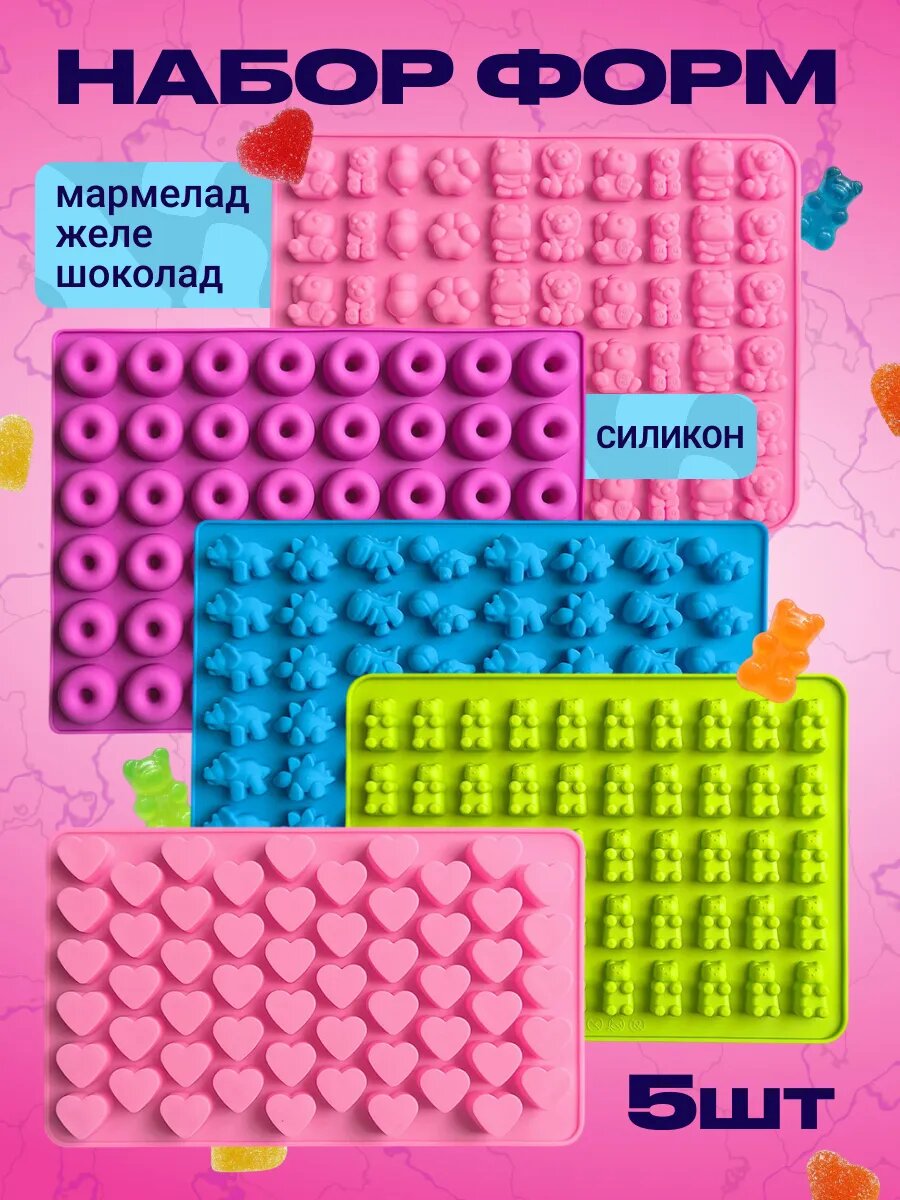 Силиконовая форма для мармелада и шоколада 5 штук в наборе + 2 пипетки