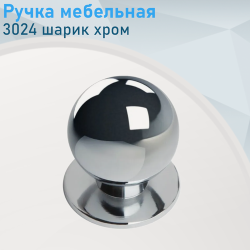 Изображение товара Ручка мебельная кнопка 3024 шарик хром 008275