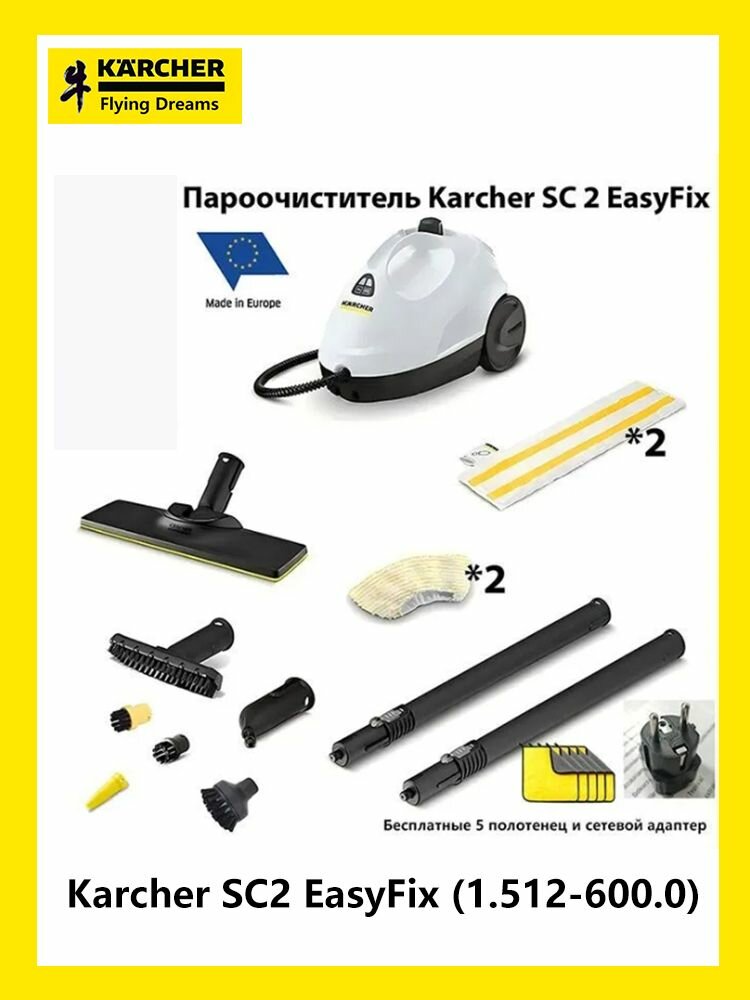 Пароочиститель Karcher EasyFix SC 2 автоотключение 1500Вт объем бака 1л